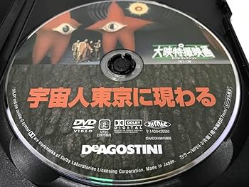 Amazon.co.jp: 『大映特撮DVDコレクション13 (宇宙人東京に現わる 1956 Amazon.co.jp: 『大映特撮DVDコレクション13 (宇宙人東京に現わる 1956